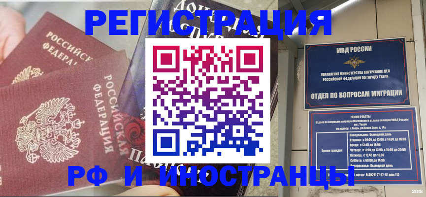 прописка 2025 в Армавире